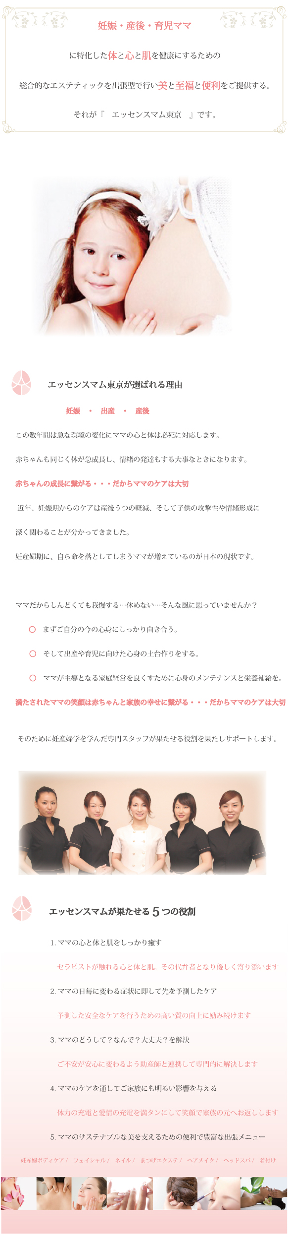 マタニティエステ,産後エステ,勝どき,月島